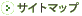 サイトマップ