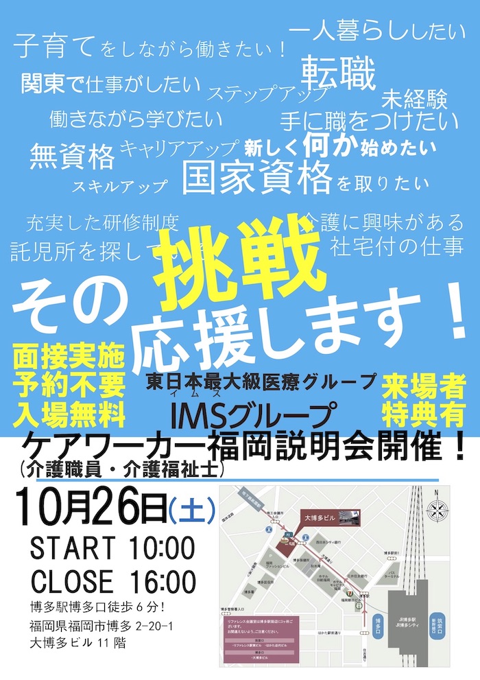 介護職就職説明会in福岡