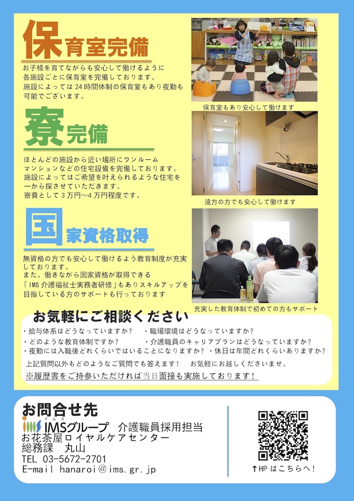 介護職就職説明会in福岡