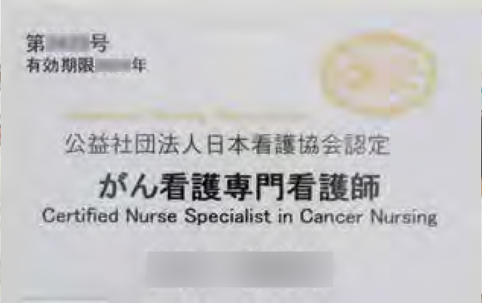 資格を示す認定証カード