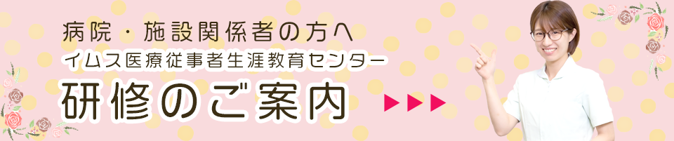 病院・施設か医療関係者の方へ