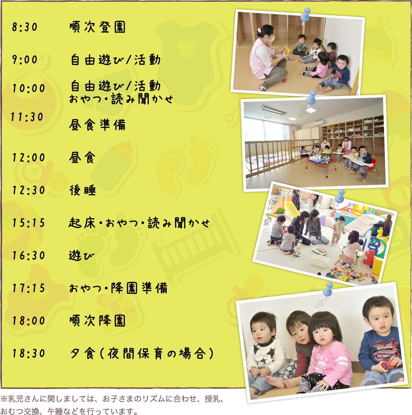保育室1日のスケジュール